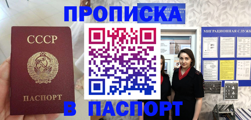 прописка 2025 в Сибае