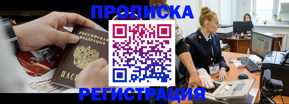 прописка паспорт в Сибае