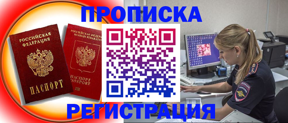 временная регистрация недорого в Сибае