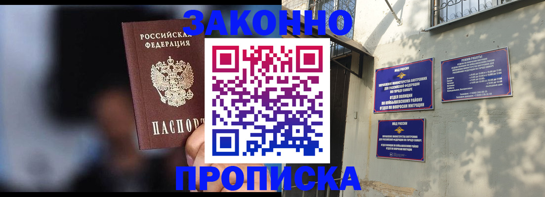 прописка паспорт в Сибае
