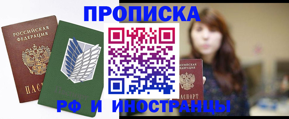 прописка от собственника в Сибае