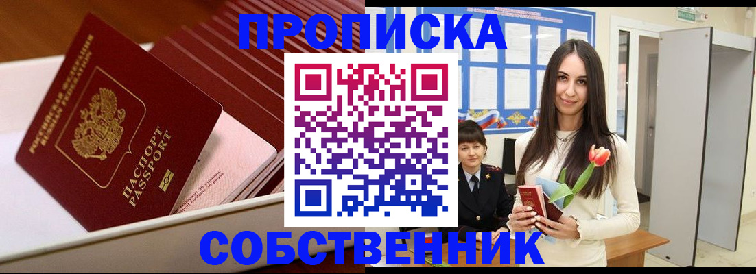 прописка для кредита в Сибае